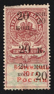 1919 20k on 5k, Armed Forces of South Russia, Documentary Tax, Revenue Stamp Duty, Russian Civil War
