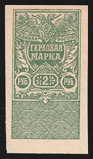 1920 2r, White Army, Documentary Tax, Revenue Stamp Duty, Russian Civil War, Imperforate