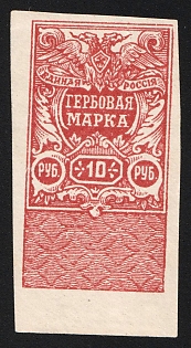1920 10r, White Army, Documentary Tax, Revenue Stamp Duty, Russian Civil War, Imperforate