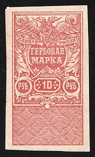 1920 10r, White Army, Documentary Tax, Revenue Stamp Duty, Russian Civil War, Imperforate