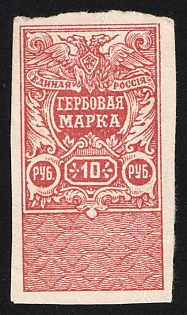 1920 10r, White Army, Documentary Tax, Revenue Stamp Duty, Russian Civil War, Imperforate