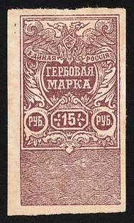1920 15r, White Army, Documentary Tax, Revenue Stamp Duty, Russian Civil War, Imperforate