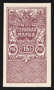 1920 15r, White Army, Documentary Tax, Revenue Stamp Duty, Russian Civil War, Imperforate