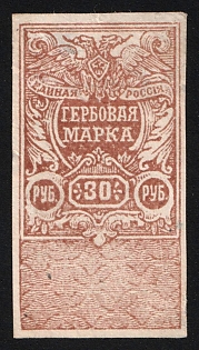 1920 30r, White Army, Documentary Tax, Revenue Stamp Duty, Russian Civil War, Imperforate