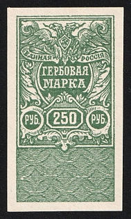 1920 250r, White Army, Documentary Tax, Revenue Stamp Duty, Russian Civil War, Imperforate