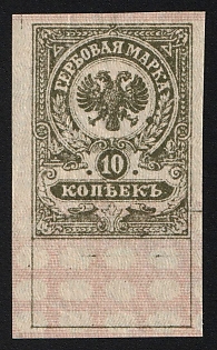 1919 10k, Admiral Kolchak Omsk, Far East, Siberia, Documentary Tax, Revenue Stamp Duty, Civil War, Russia, Imperforate