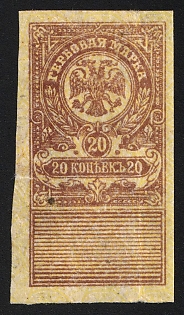 1919 20k, Admiral Kolchak Omsk, Far East, Siberia, Documentary Tax, Revenue Stamp Duty, Civil War, Russia, Imperforate