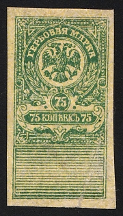 1919 75k, Admiral Kolchak Omsk, Far East, Siberia, Documentary Tax, Revenue Stamp Duty, Civil War, Russia, Imperforate
