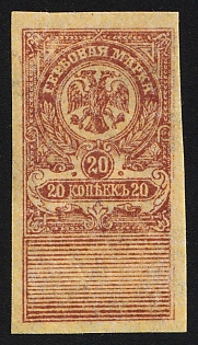 1919 20k, Admiral Kolchak Omsk, Far East, Siberia, Documentary Tax, Revenue Stamp Duty, Civil War, Russia, Imperforate