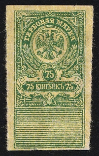1919 75k, Admiral Kolchak Omsk, Far East, Siberia, Documentary Tax, Revenue Stamp Duty, Civil War, Russia, Imperforate