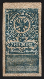 1919 7r 50k, Admiral Kolchak Omsk, Far East, Siberia, Documentary Tax, Revenue Stamp Duty, Civil War, Russia, Imperforate