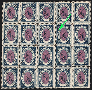 1893 5k Bronnicy Zemstvo, DOUBLE Perforation, Block 5x4, #RG1a Annulate