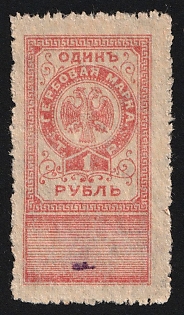 1919 1r Armed Forces of South Russia, Documentary Tax, Revenue Stamp Duty, Russian Civil War, Overprint in two lines