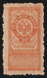 1919 50k Armed Forces of South Russia, Documentary Tax, Revenue Stamp Duty, Russian Civil War, Overprint in two lines