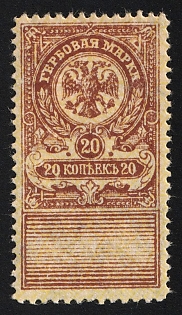 1919 20k, Admiral Kolchak Omsk, Far East, Siberia, Documentary Tax, Revenue Stamp Duty, Civil War, Russia