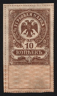 1919 10k, Chinese Eastern Railway, CER, Far East, Siberia, Harbin, Documentary Tax, Revenue Stamp Duty, Civil War, Russia, Imperforate