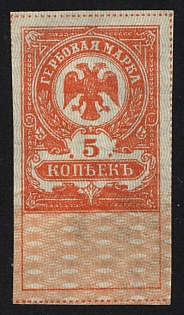 1919 5k, Chinese Eastern Railway, CER, Far East, Siberia, Harbin, Documentary Tax, Revenue Stamp Duty, Civil War, Russia, Imperforate