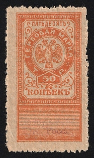 1919 50k Armed Forces of South Russia, Documentary Tax, Revenue Stamp Duty, Russian Civil War, Overprint in two lines