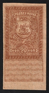 1919 20k Rostov-on-Don, White Army, South Russia, Revenue Stamp Duty, Civil War, Russia, Imperforate