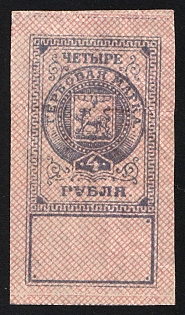 1919 4r Pskov, Northern and North West Armies, Documentary Tax, Revenue Stamp Duty, Civil War, Russia, Imperforate