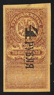 1919 4r, Soviet Administration Issue, Omsk, Far East, Siberia, Revenue Stamp Duty, Civil War, Russia, Imperforate