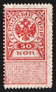 1919 50k, General Bermondt-Avalov, West Army, Documentary Tax, Revenue Stamp Duty, Civil War, Russia