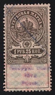 1919 1r 25k, Armed Forces of South Russia, Documentary Tax, Revenue Stamp Duty, Russian Civil War