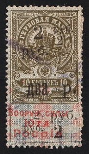 1919 2r on 10k, Armed Forces of South Russia, Documentary Tax, Revenue Stamp Duty, Russian Civil War