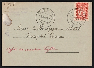 1941 (23 Dec) Pskov German Occupation of Russia, Germany, Official Bilingual (German/Russian) Postcard from Office Pleskau (Arbeitsamt Pleskau) to a Woman who is ordered to Report Immediately to the Women's Labor Department, purple "Arbeitsamt Pleskau" (Pleskau Labor Office) Postmark, Precursor to Forced Labor