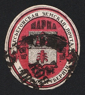 1873 5k Vesyegonsk Zemstvo, Imperforate, Circular Datestamp '7 Nov 1873'