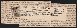 1883 1/2k on piece Vesyegonsk Zemstvo, Blue Linear Cancellation