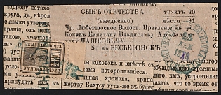 1883 1/2k on piece Vesyegonsk Zemstvo, Margin, Blue-Green Linear Cancellations and Oval Datestamp 25 Dec 1888''