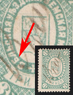 1886 3k Velsk Zemstvo, Type 1, 'Б' Instead of 'Е' in 'ВЕЛЬСКАЯ', #RG2 Pen Cancel