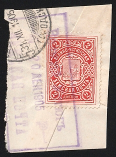 1903-07 2k on piece Velikij Ustyug Zemstvo, #SG1 Violet Rectangular Datestamp '20 Dec 1905'