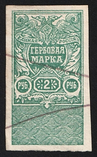 1920 2r, White Army, Revenue Stamp Duty, Russian Civil War, Imperforate