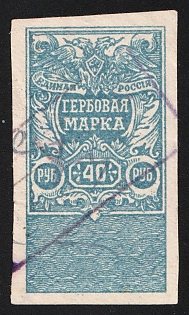 1920 40r, White Army, Revenue Stamp Duty, Russian Civil War, Imperforate