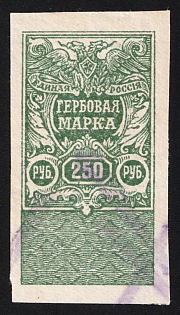 1920 250r, White Army, Revenue Stamp Duty, Russian Civil War, Imperforate