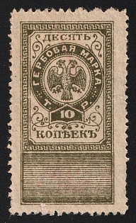 1918 10k Terskaya Republic, Russian Civil War Revenue