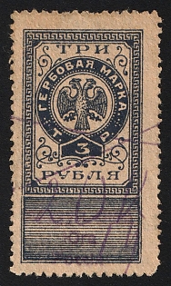 1919 3r, Armed Forces of South Russia, Documentary Tax, Revenue Stamp Duty, Russian Civil War, Overprint in two lines
