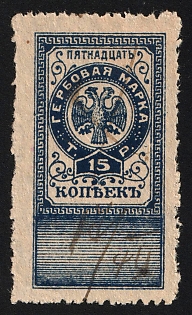 1918 15k Terskaya Republic, Russian Civil War Revenue