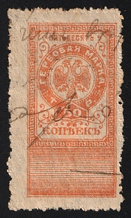 1918 50k, Terskaya Republic, Russian Civil War Revenue