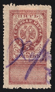 1918 5k, Terskaya Republic, Russian Civil War Revenue