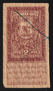 1919 2r Rostov-on-Don, White Army, South Russia, Revenue Stamp Duty, Civil War, Russia, Imperforate