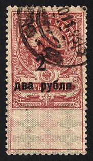 1919 2r, Admiral Kolchak Omsk, Far East, Siberia, Revenue Stamp Duty, Civil War, Russia