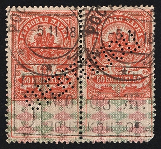 1905 50k, Russian Empire, Russia, Documentary Tax, Revenue, Perfin Cancellation, Pair, Perfin, Rostov on Don Postmark
