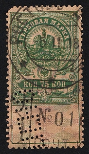 1905 75k, Russian Empire, Russia, Documentary Tax, Revenue, Perfin Cancellation, Rostov on Don Postmark