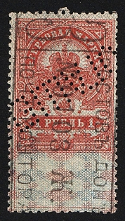 1915 1r, Russian Empire, Russia, Documentary Tax, Revenue, Perfin Cancellation