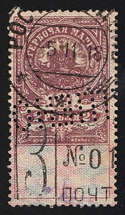1915 2r, Russian Empire, Russia, Documentary Tax, Revenue, Perfin Cancellation, Rostov on Don Postmark