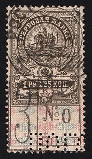 1905 1r 25k, Russian Empire, Russia, Documentary Tax, Revenue, Perfin Cancellation, Rostov on Don Postmark