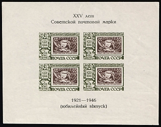 1946 30k 25th Anniversary of First Soviet Postage Stamp, Soviet Union, USSR, Russia, Souvenir Sheet